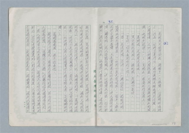 主要名稱：普渡（謄稿修訂稿）圖檔，第8張，共29張