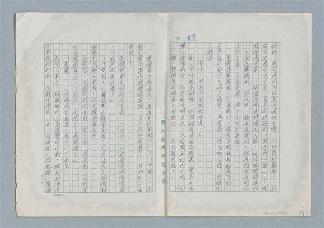 主要名稱：普渡（謄稿修訂稿）圖檔，第9張，共29張