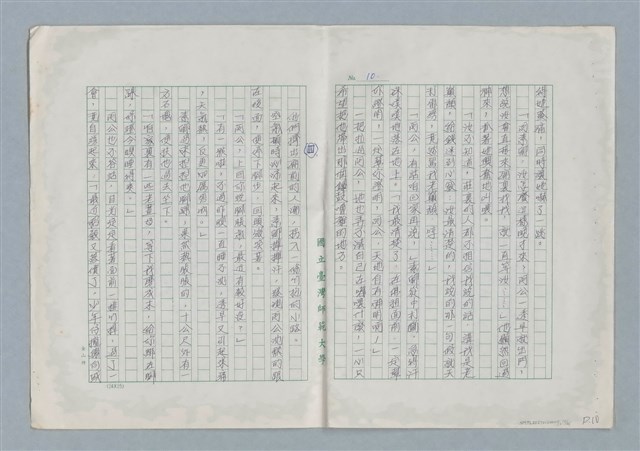 主要名稱：普渡（謄稿修訂稿）圖檔，第10張，共29張