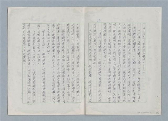主要名稱：普渡（謄稿修訂稿）圖檔，第11張，共29張