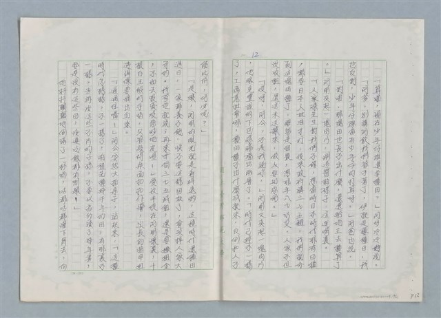 主要名稱：普渡（謄稿修訂稿）圖檔，第12張，共29張