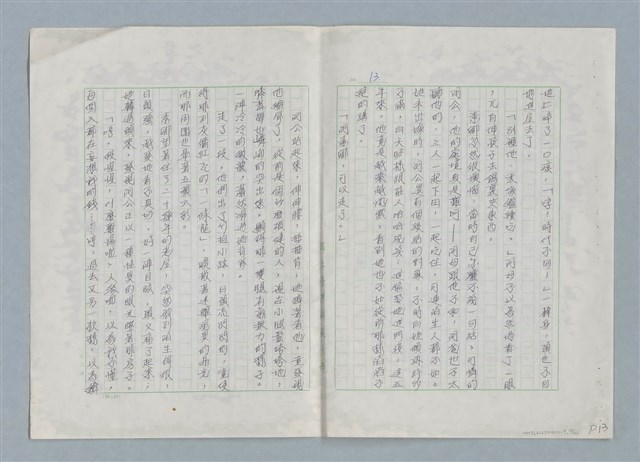 主要名稱：普渡（謄稿修訂稿）圖檔，第13張，共29張