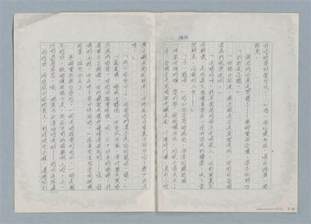 主要名稱：普渡（謄稿修訂稿）圖檔，第14張，共29張