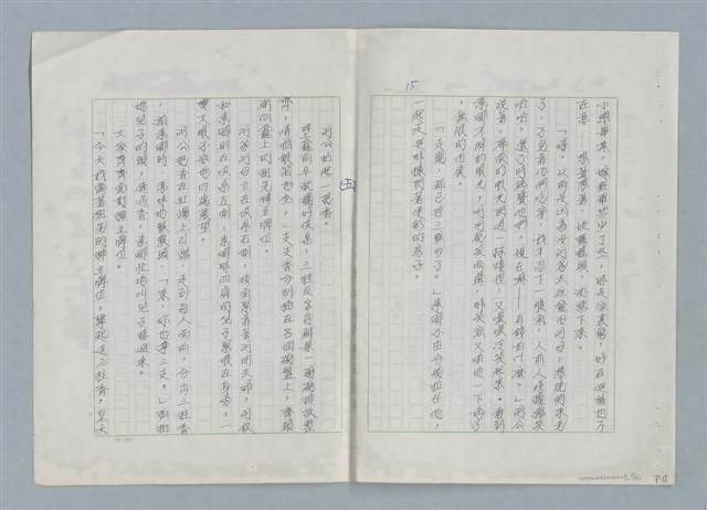 主要名稱：普渡（謄稿修訂稿）圖檔，第15張，共29張