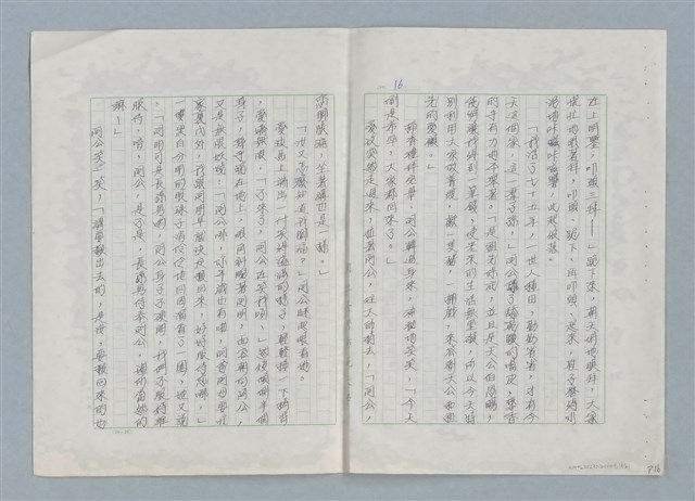 主要名稱：普渡（謄稿修訂稿）圖檔，第16張，共29張