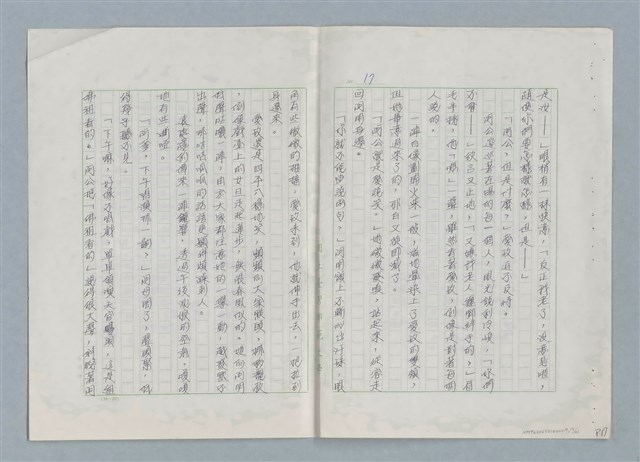 主要名稱：普渡（謄稿修訂稿）圖檔，第17張，共29張