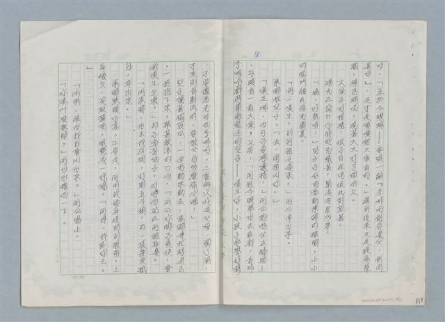 主要名稱：普渡（謄稿修訂稿）圖檔，第18張，共29張