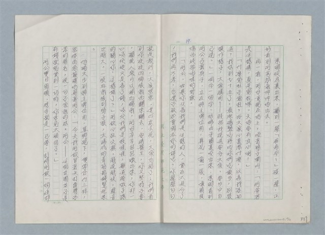 主要名稱：普渡（謄稿修訂稿）圖檔，第19張，共29張