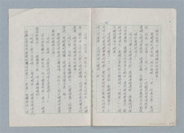 主要名稱：普渡（謄稿修訂稿）圖檔，第20張，共29張