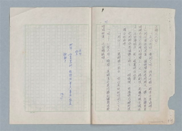 主要名稱：普渡（謄稿修訂稿）圖檔，第21張，共29張