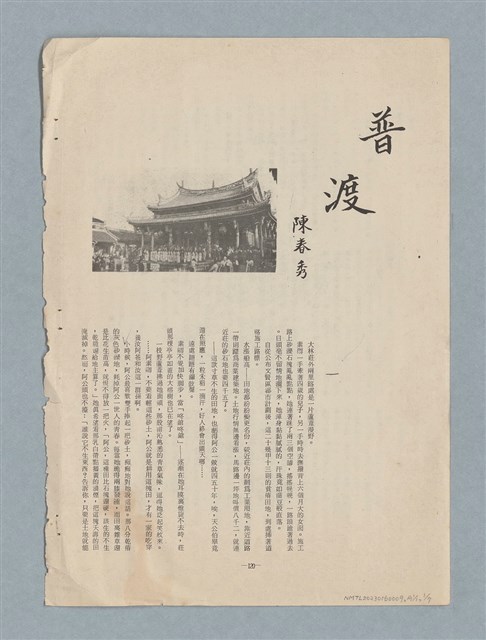 主要名稱：普渡（謄稿修訂稿）圖檔，第22張，共29張