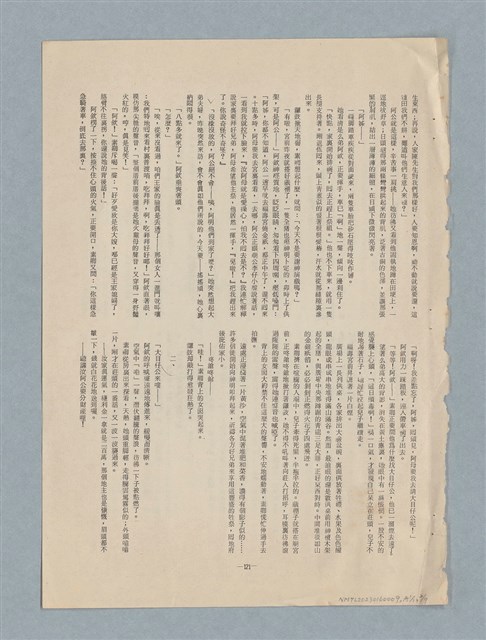 主要名稱：普渡（謄稿修訂稿）圖檔，第23張，共29張