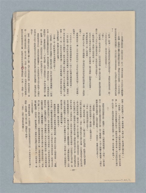 主要名稱：普渡（謄稿修訂稿）圖檔，第24張，共29張