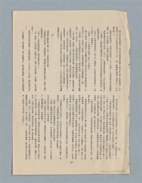 主要名稱：普渡（謄稿修訂稿）圖檔，第25張，共29張