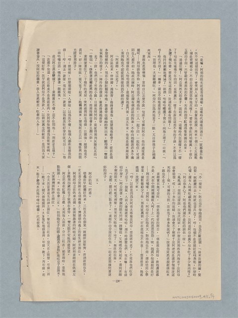主要名稱：普渡（謄稿修訂稿）圖檔，第26張，共29張