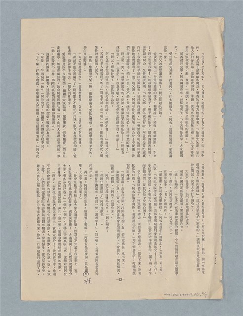主要名稱：普渡（謄稿修訂稿）圖檔，第27張，共29張
