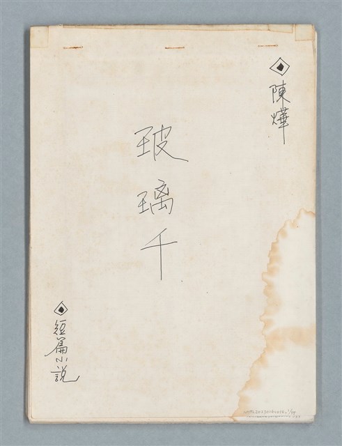 主要名稱：玻璃千圖檔，第1張，共56張