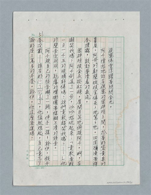主要名稱：玻璃千圖檔，第52張，共56張