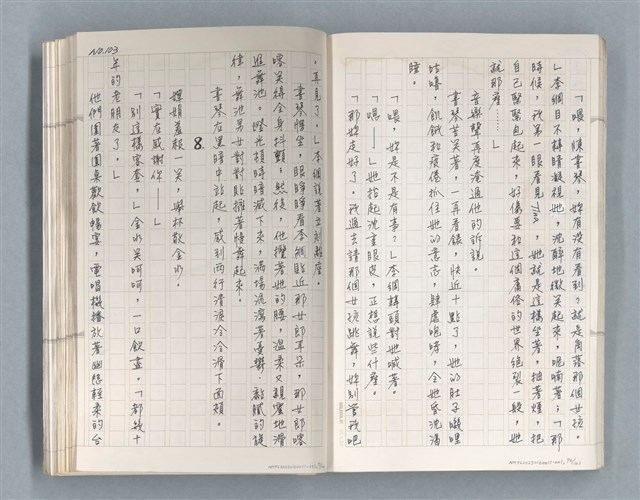 主要名稱：牡丹鳥 第二章圖檔，第37張，共73張