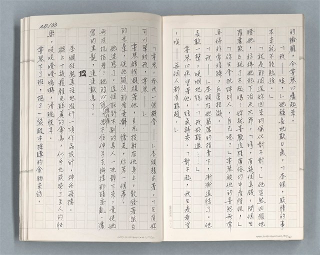 主要名稱：牡丹鳥 第二章圖檔，第67張，共73張