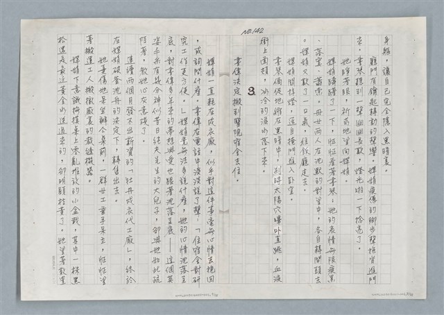 主要名稱：牡丹鳥 第三章圖檔，第6張，共31張