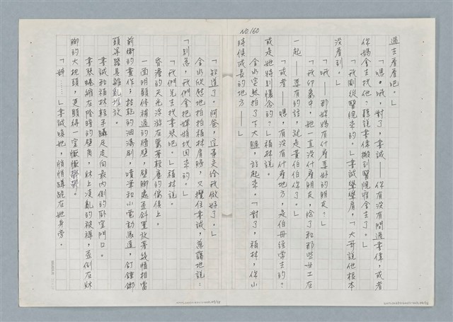 主要名稱：牡丹鳥 第三章圖檔，第24張，共31張