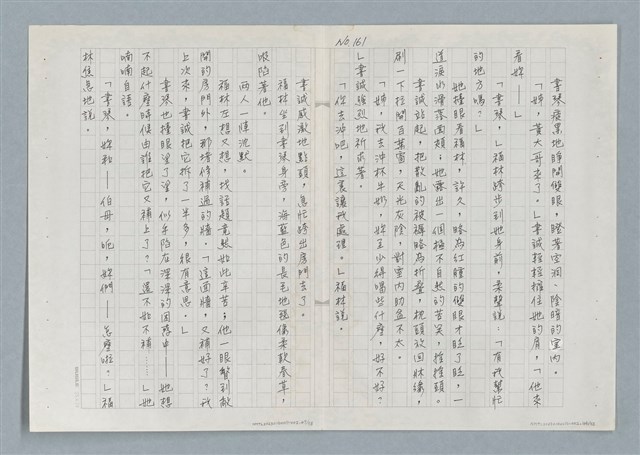 主要名稱：牡丹鳥 第三章圖檔，第25張，共31張