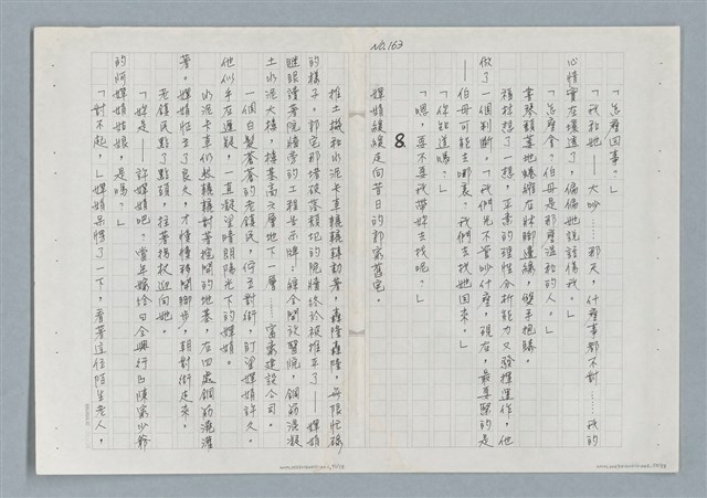 主要名稱：牡丹鳥 第三章圖檔，第27張，共31張