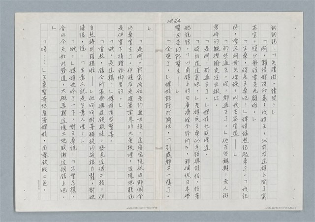 主要名稱：牡丹鳥 第三章圖檔，第28張，共31張