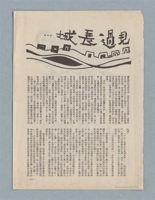 主要名稱：我從沒見過長城圖檔，第2張，共4張