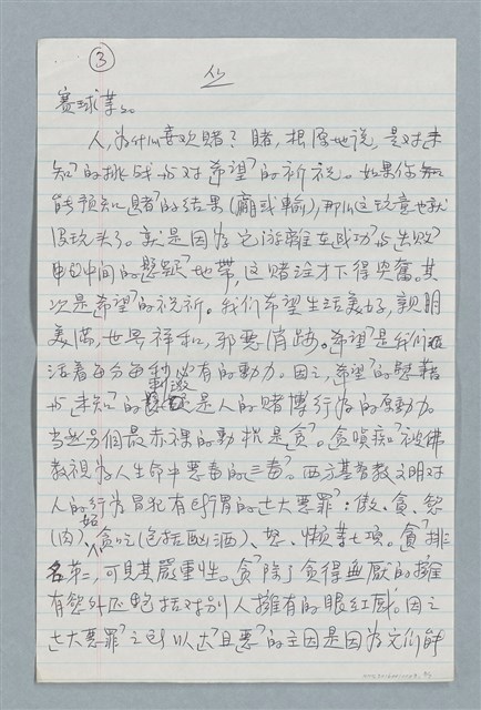 主要名稱：真的樂透？圖檔，第3張，共7張