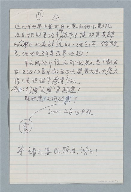 主要名稱：真的樂透？圖檔，第7張，共7張