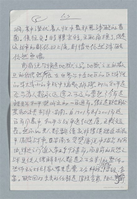 主要名稱：戰爭‧和平‧罵－歲末雜感圖檔，第5張，共10張