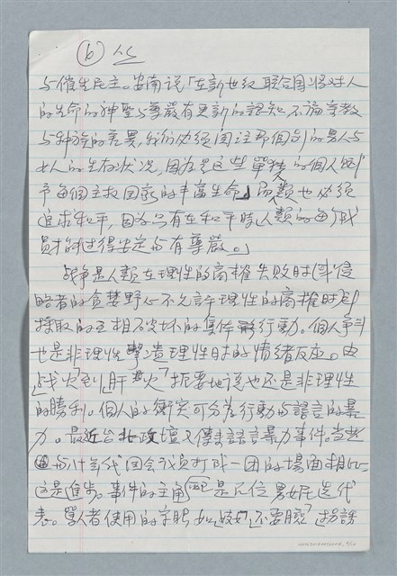 主要名稱：戰爭‧和平‧罵－歲末雜感圖檔，第6張，共10張
