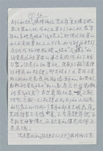 主要名稱：戰爭‧和平‧罵－歲末雜感圖檔，第7張，共10張