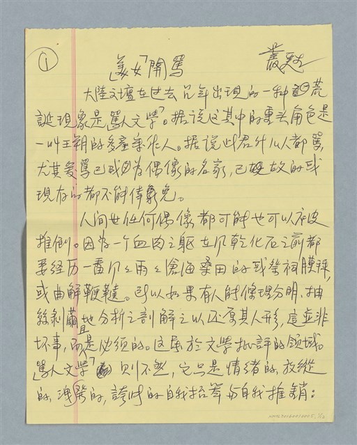 主要名稱：「美女」開罵圖檔，第1張，共12張