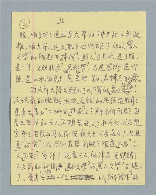 主要名稱：「美女」開罵圖檔，第2張，共12張