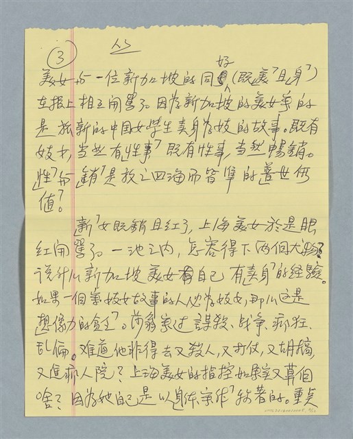 主要名稱：「美女」開罵圖檔，第3張，共12張