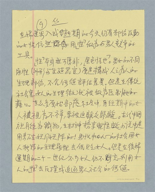 主要名稱：「美女」開罵圖檔，第9張，共12張