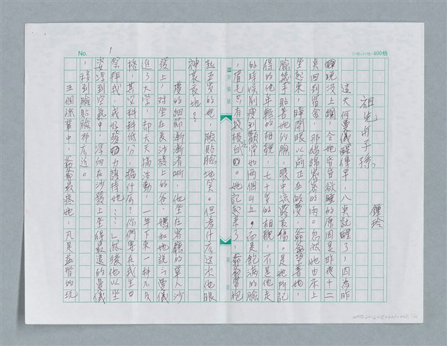 主要名稱：祖先與子孫/劃一題名：鍾玲極短篇圖檔，第1張，共8張