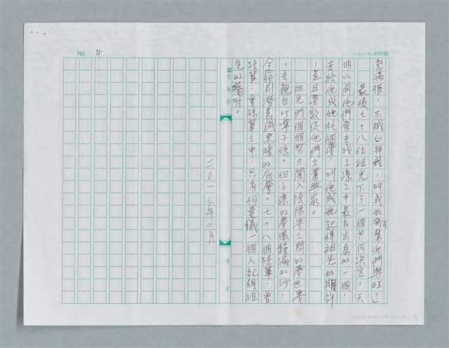 主要名稱：祖先與子孫/劃一題名：鍾玲極短篇圖檔，第4張，共8張