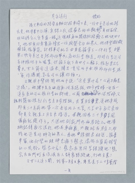 主要名稱：月台送行/劃一題名：鍾玲極短篇圖檔，第1張，共4張
