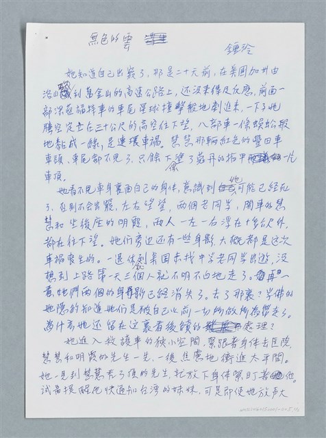 主要名稱：無色的雲/劃一題名：鍾玲極短篇圖檔，第1張，共6張