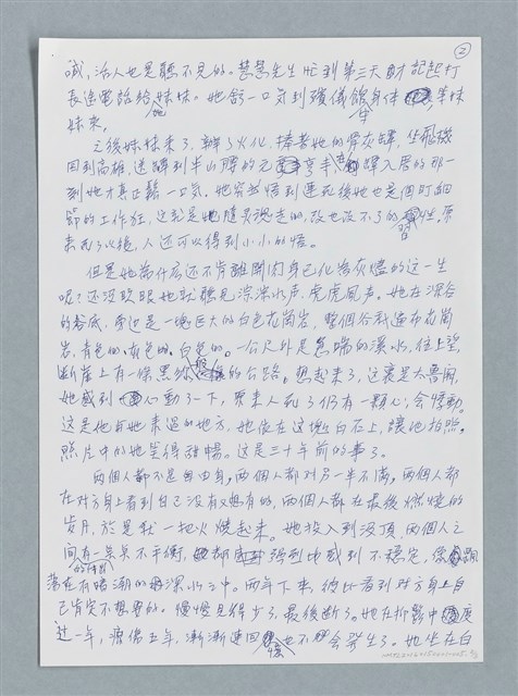 主要名稱：無色的雲/劃一題名：鍾玲極短篇圖檔，第2張，共6張