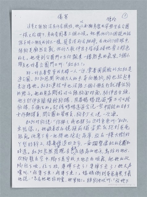 主要名稱：傷害/劃一題名：鍾玲極短篇圖檔，第1張，共6張