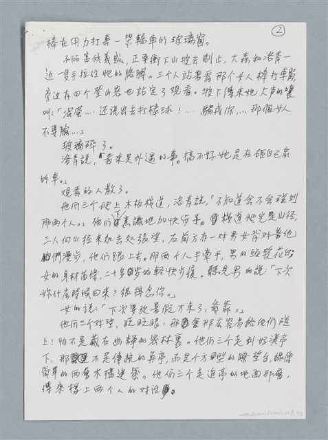 主要名稱：棒球棒/劃一題名：鍾玲極短篇圖檔，第2張，共6張