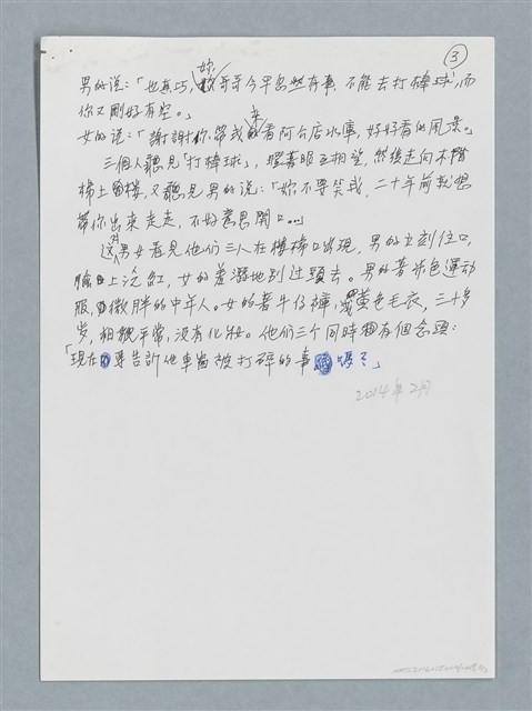 主要名稱：棒球棒/劃一題名：鍾玲極短篇圖檔，第3張，共6張