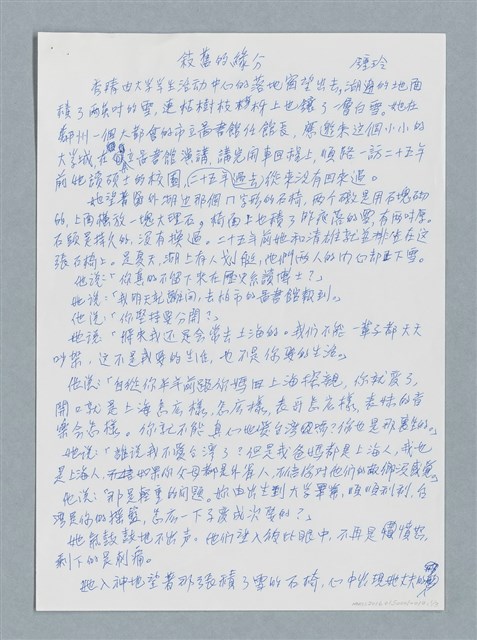 主要名稱：敘舊的緣分/劃一題名：鍾玲極短篇圖檔，第1張，共6張