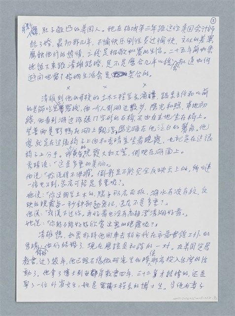 主要名稱：敘舊的緣分/劃一題名：鍾玲極短篇圖檔，第2張，共6張