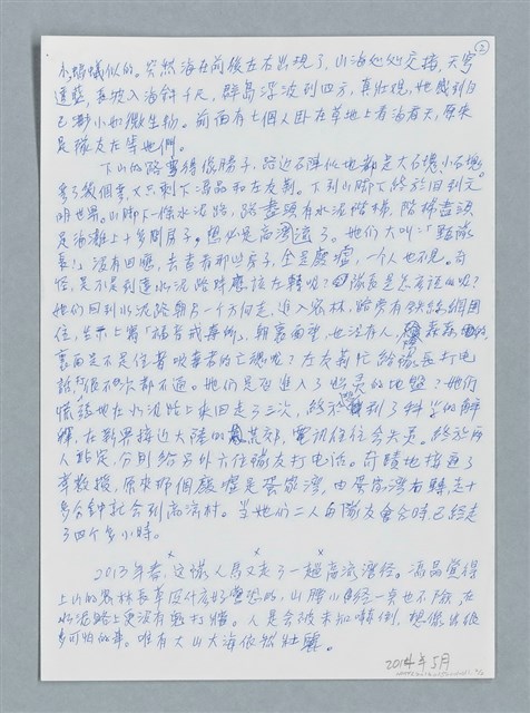 主要名稱：魂迷高流灣/劃一題名：鍾玲極短篇圖檔，第2張，共4張